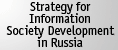 Strategy for Information Society Development in Russia